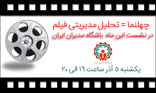 تحلیل مدیریتی فیلم
