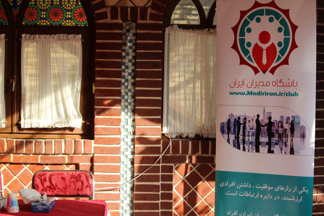 باشگاه مدیران ایران