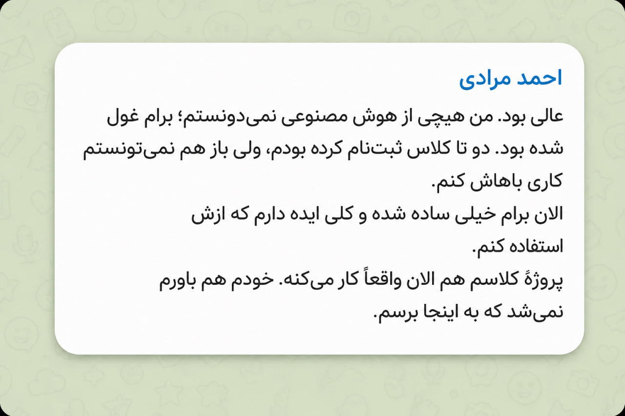 نظر احمد مرادی درباره چالش هوش مصنوعی