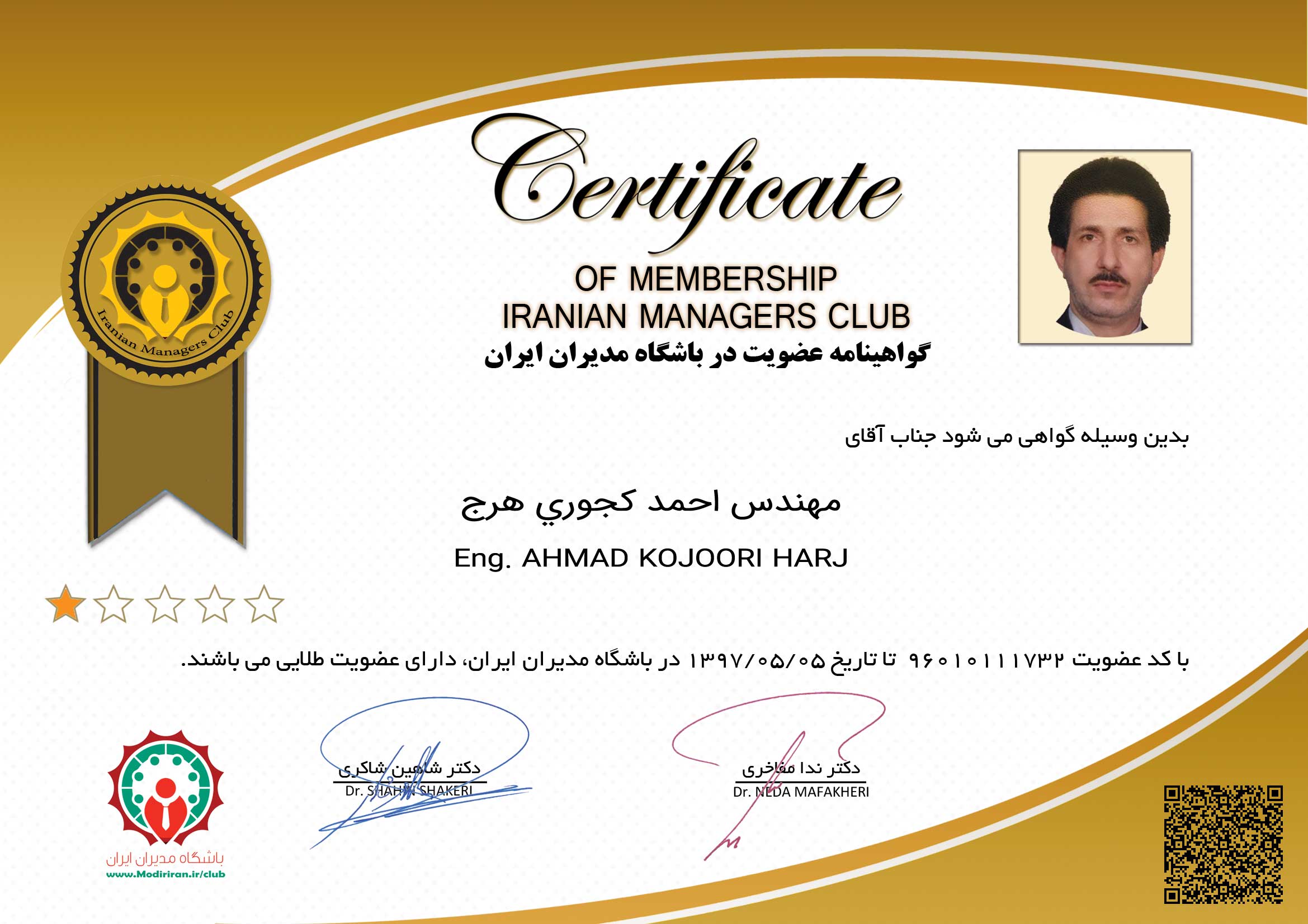 گواهینامه عضویت  احمد     كجوري هرج