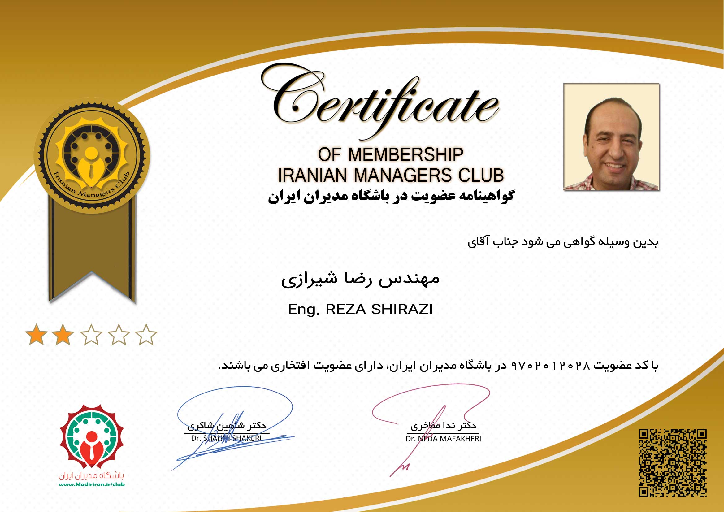 گواهینامه عضویت رضا شیرازی