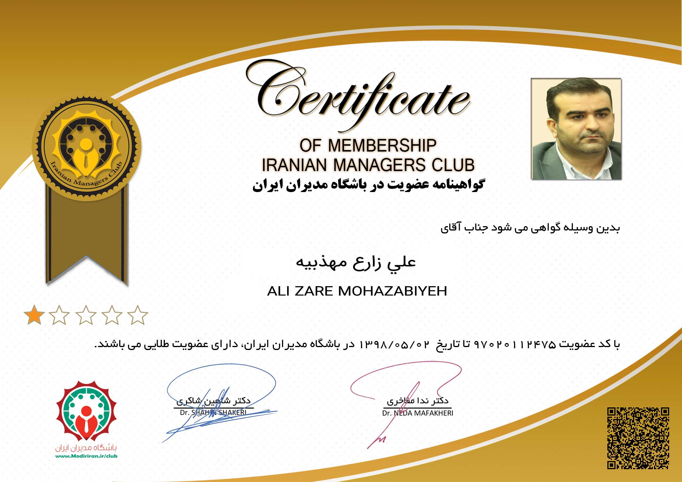 گواهینامه عضویت علي  زارع مهذبيه 