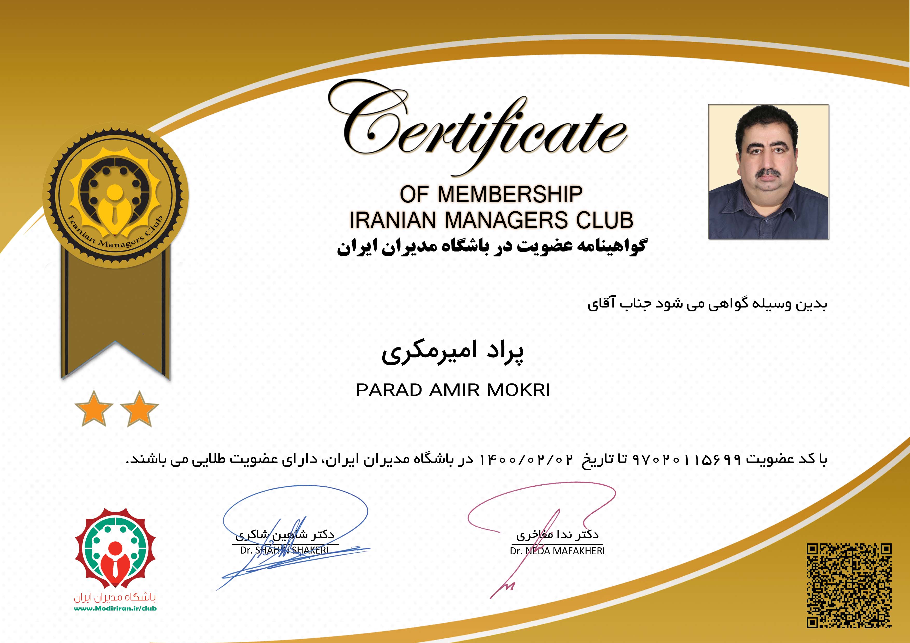 گواهینامه عضویت پراد امیرمکری