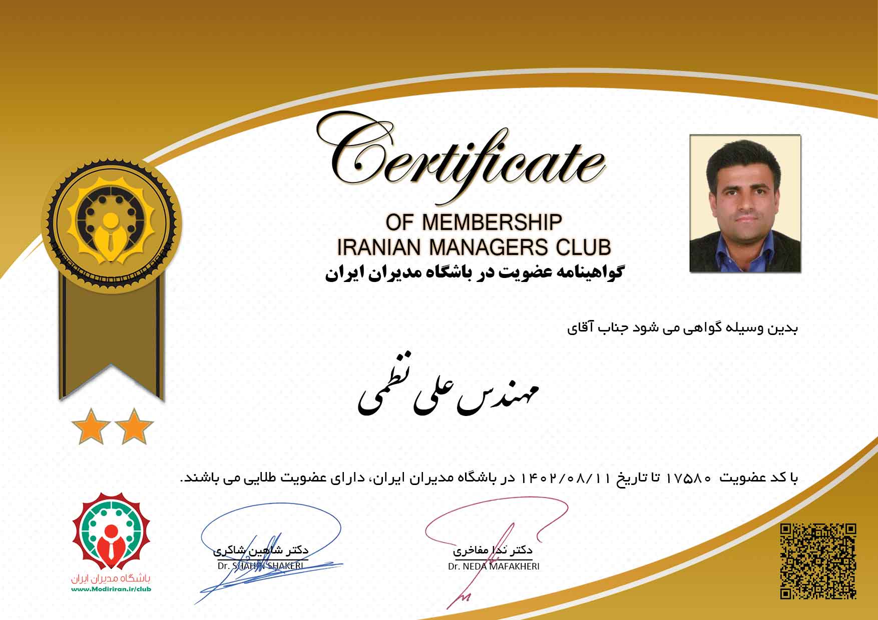 گواهینامه عضویت علی نظمی