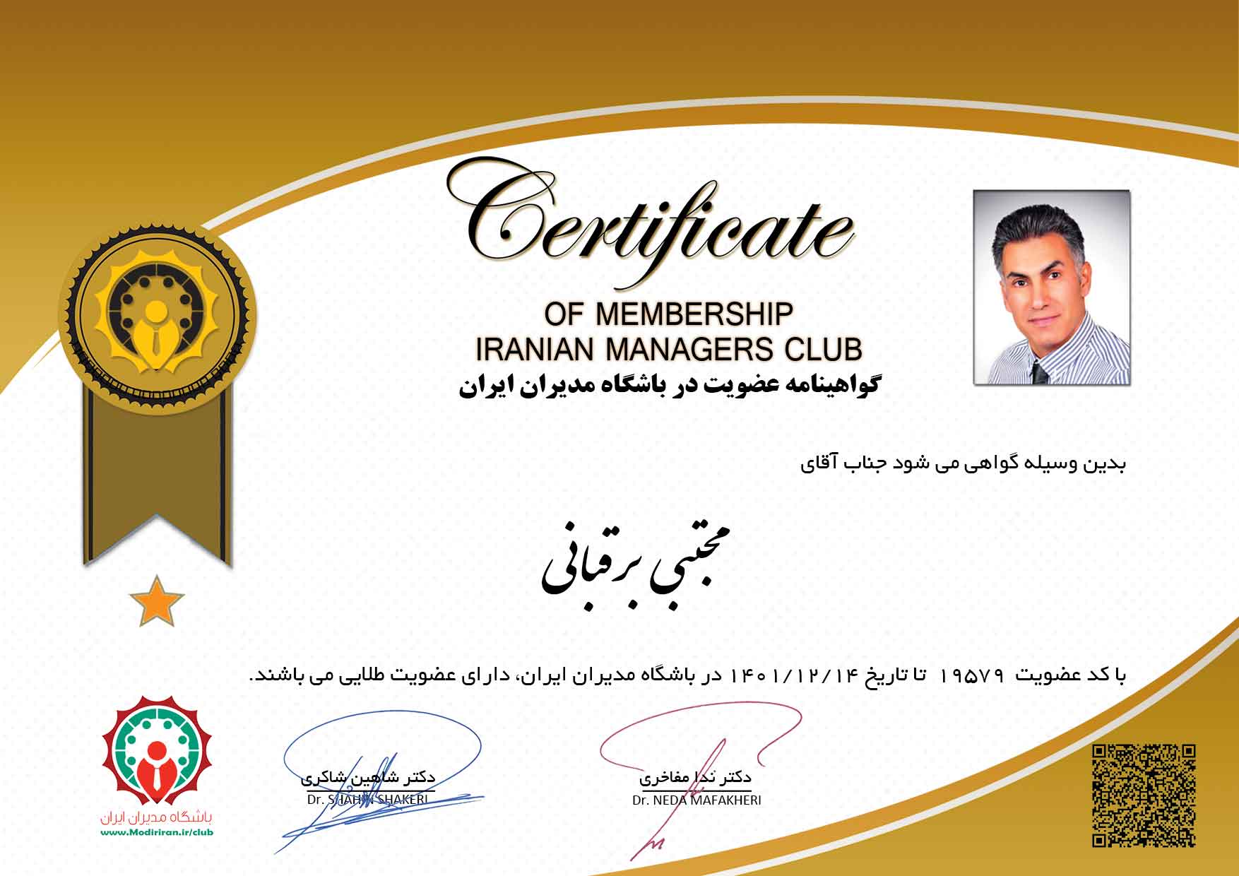 گواهینامه عضویت مجتبی برقبانی