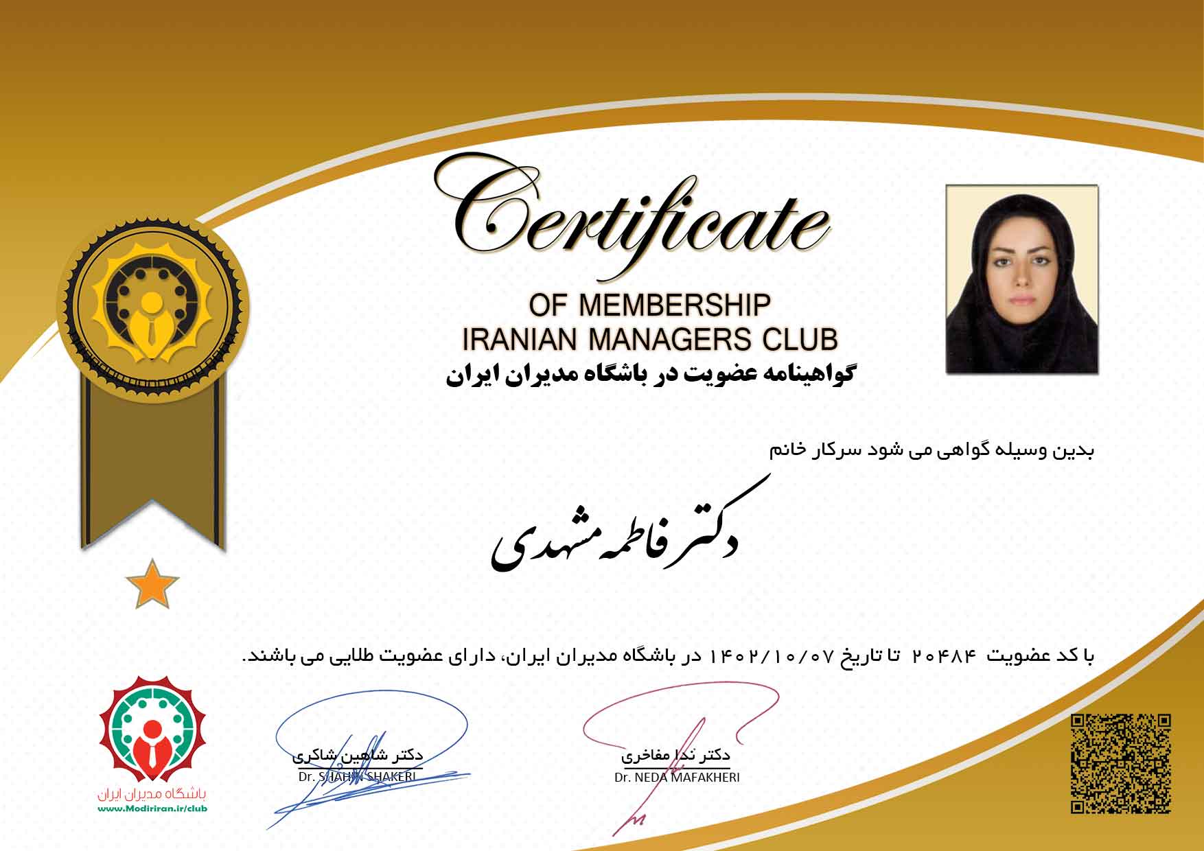 گواهینامه عضویت فاطمه مشهدى