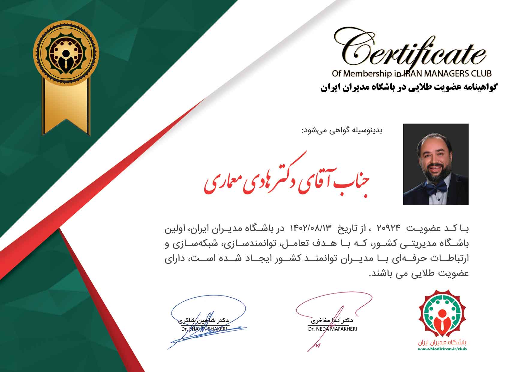 گواهینامه عضویت هادی معماری