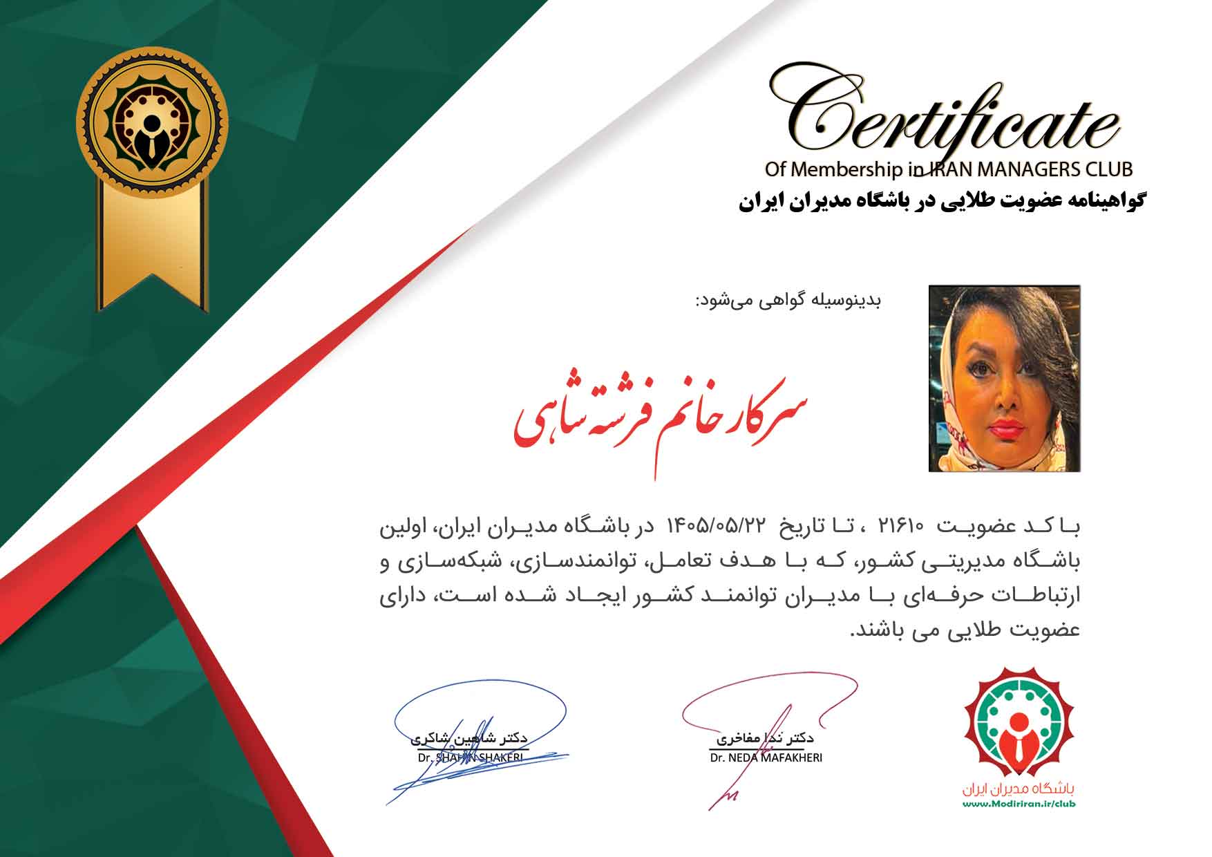 گواهینامه عضویت فرشته شاهی