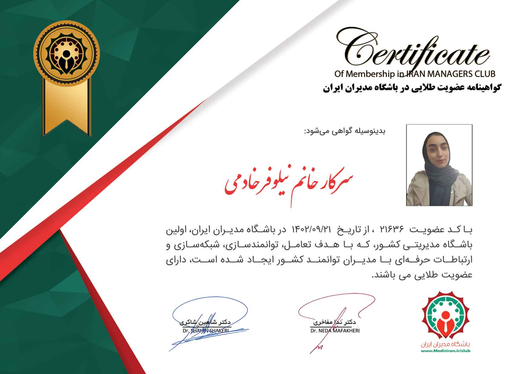 گواهینامه عضویت نیلوفر  خادمی