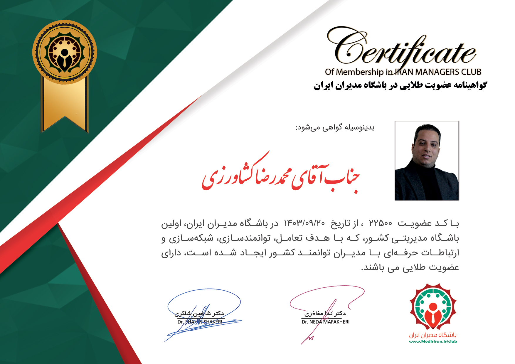 گواهینامه عضویت محمدرضا  کشاورزی 