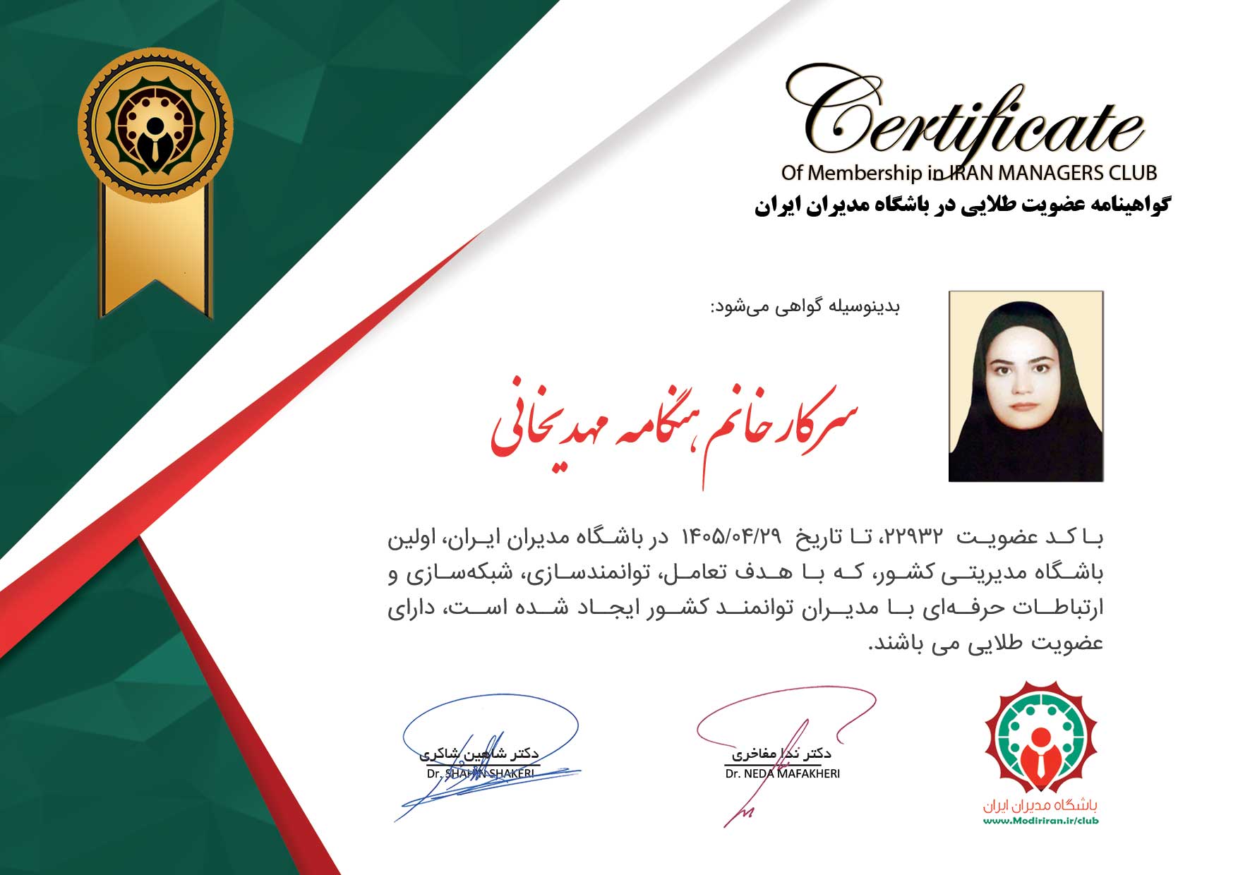 گواهینامه عضویت هنگامه مهدیخانی