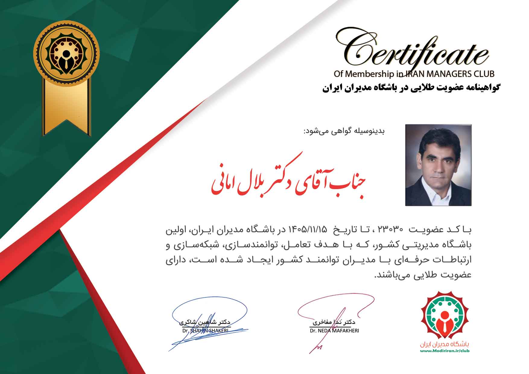 گواهینامه عضویت بلال امانی