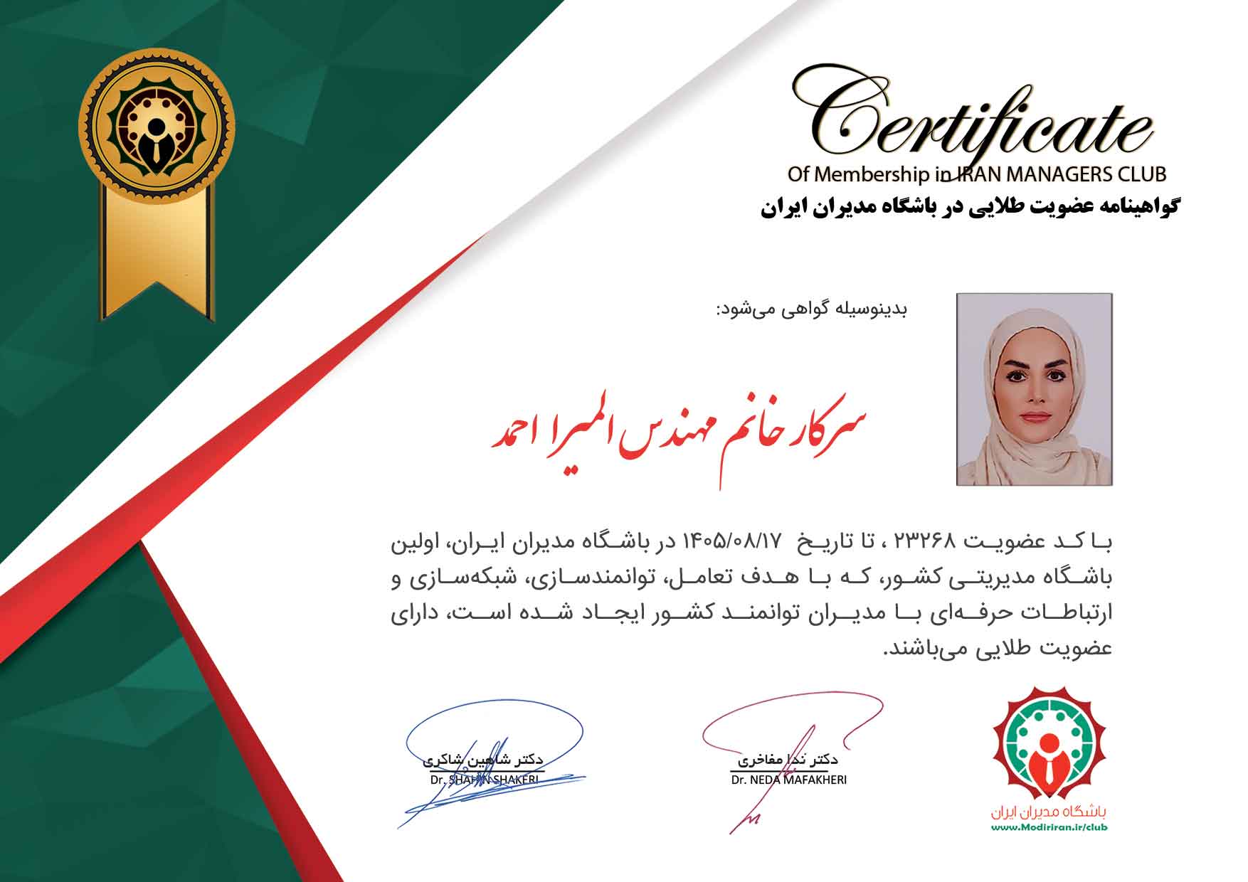 گواهینامه عضویت المیرا احمد