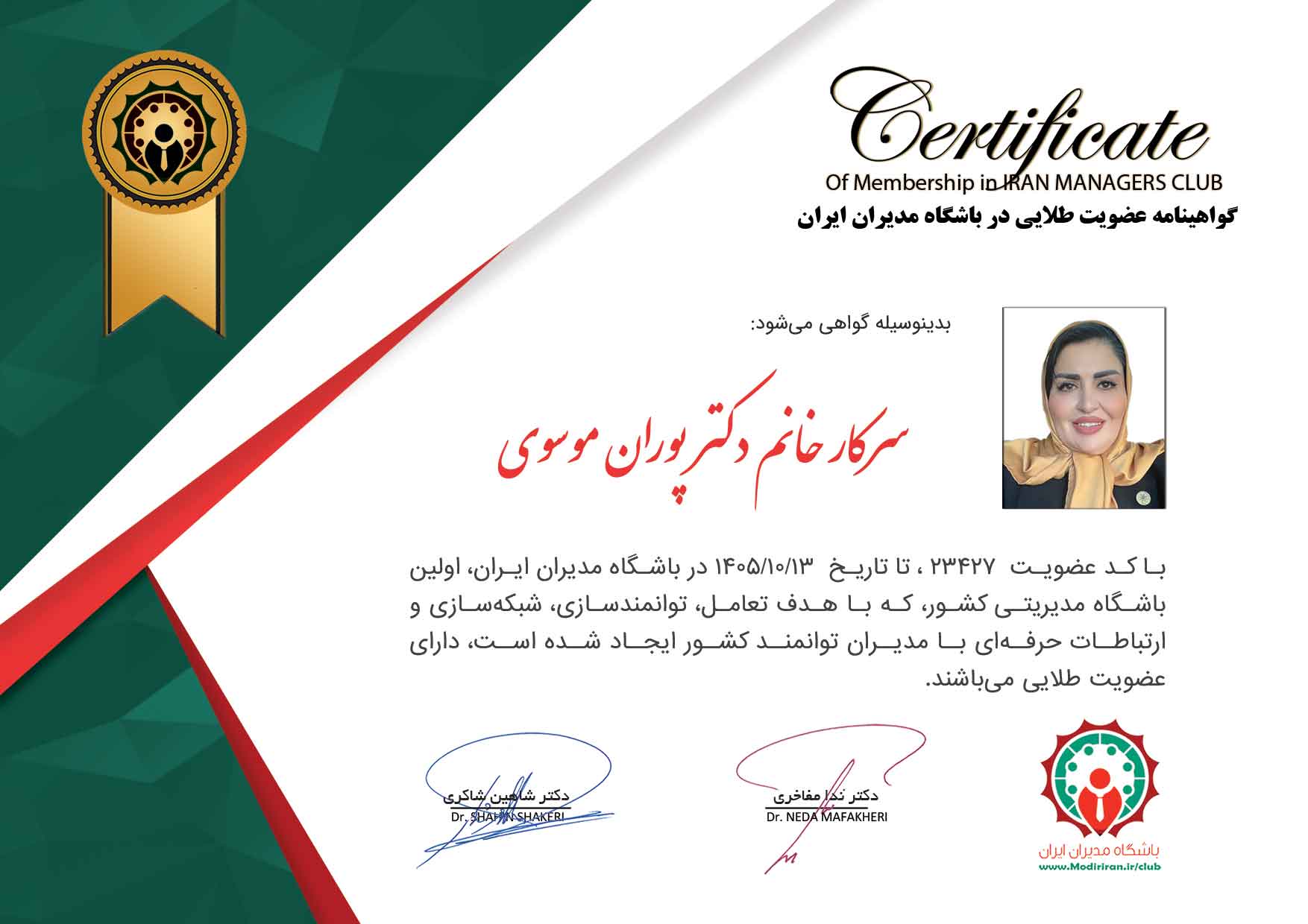 گواهینامه عضویت پوران موسوی
