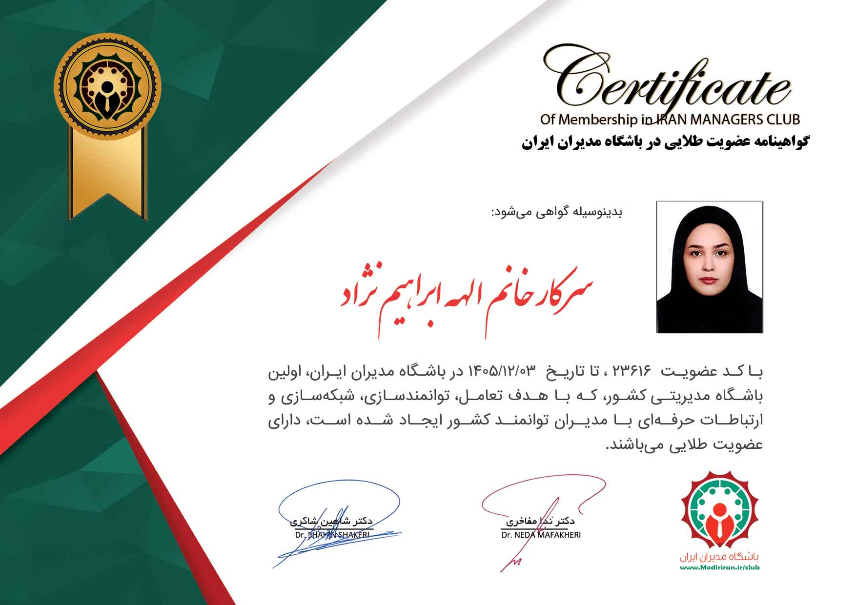 گواهینامه عضویت الهه ابراهیم نژاد