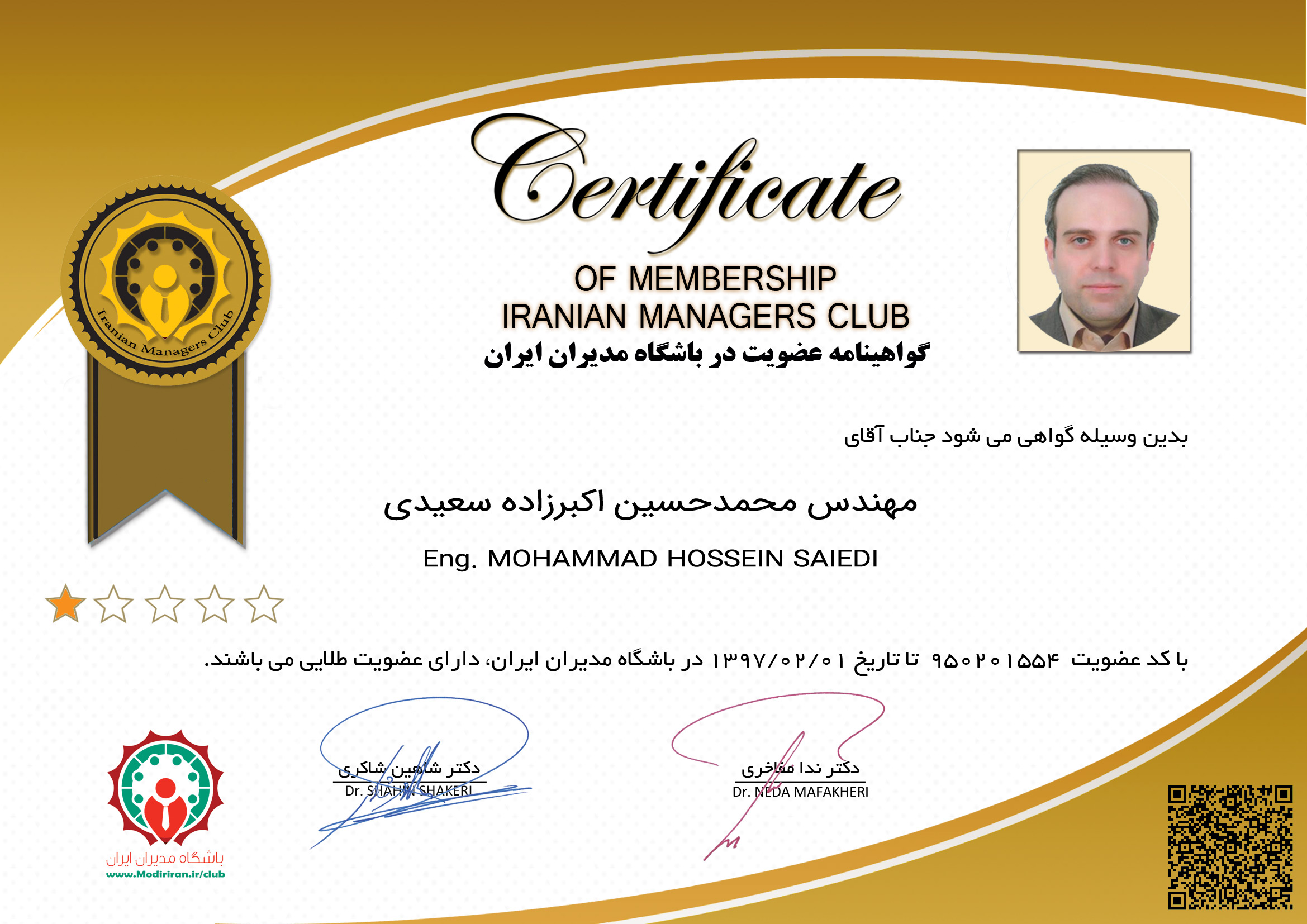 گواهینامه عضویت محمدحسین اکبرزاده سعیدی