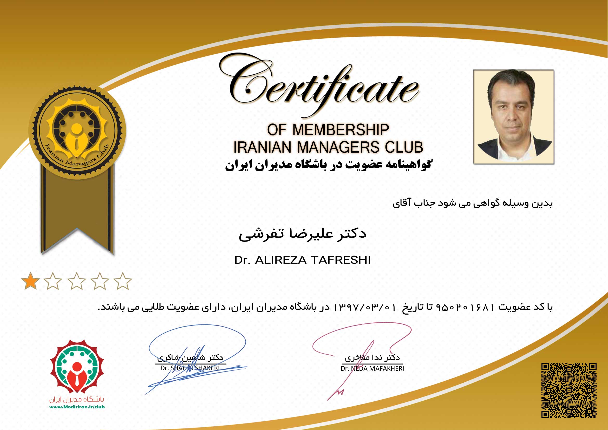 گواهینامه عضویت علیرضا  تفرشی