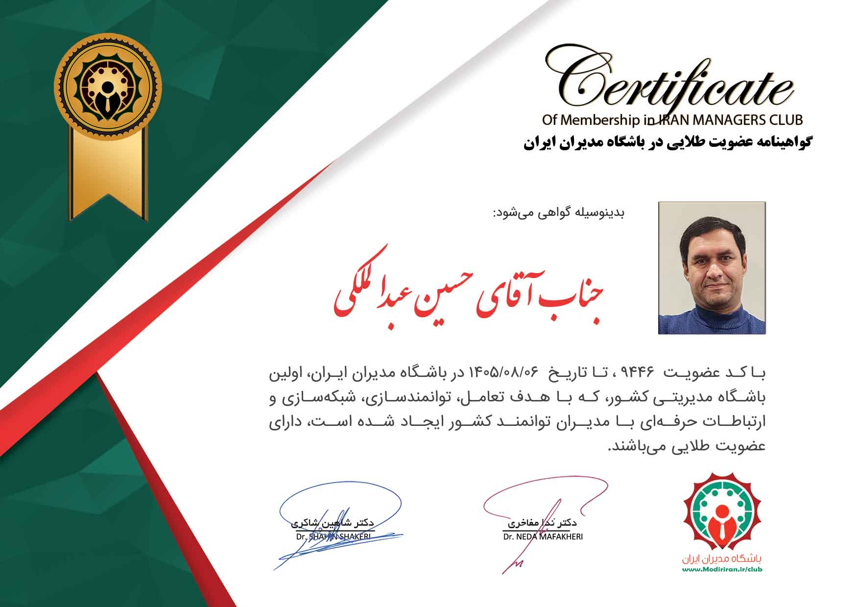 گواهینامه عضویت حسین عبدالملکی