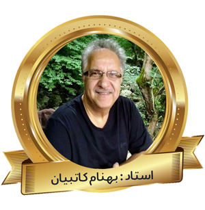 استاد بهنام کاتبیان