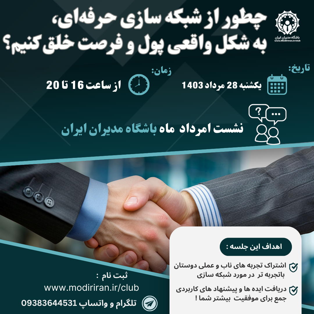 شبکه سازی حرفه ای 