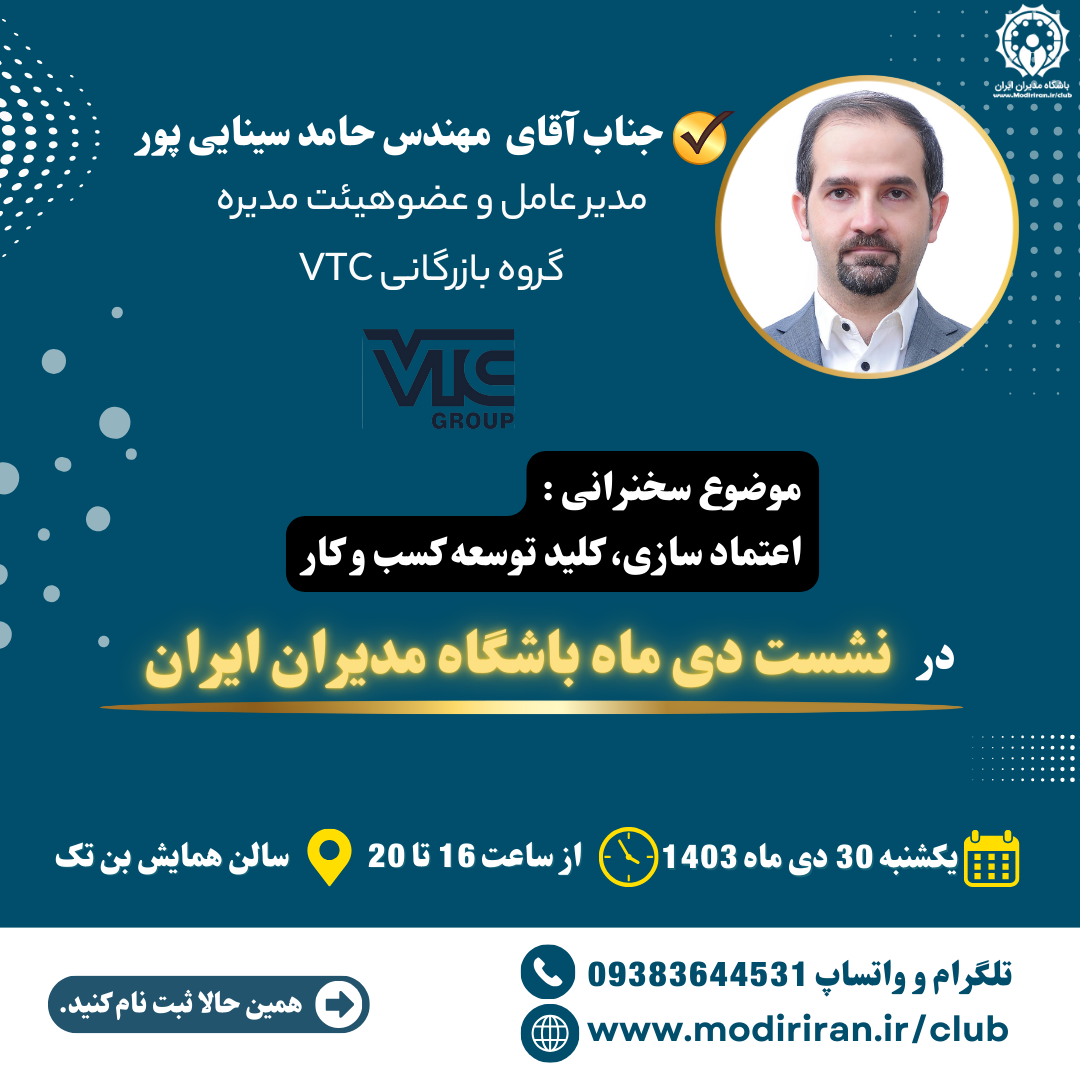 شبکه سازی باشگاه مدیران ایران