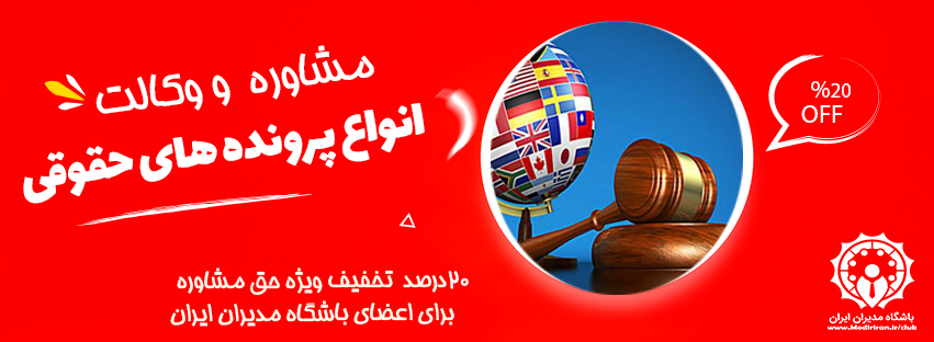 مشاوره حقوقی و وکالت پرونده های مختلف حقوقی