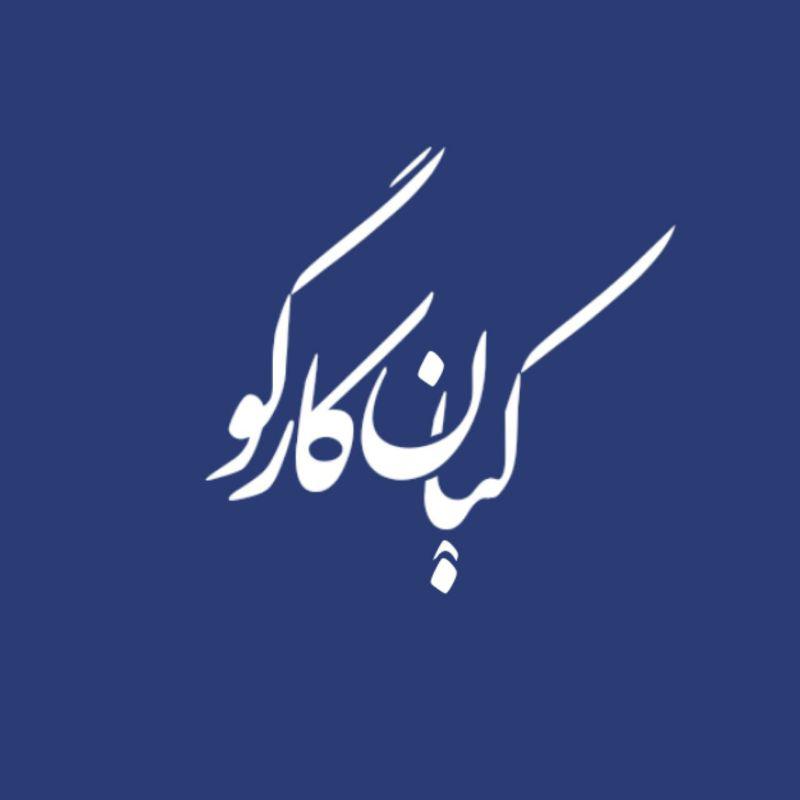 شرکت کیان کارگو