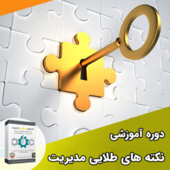 نکته های طلایی