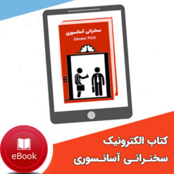 معرفی آسانسوری