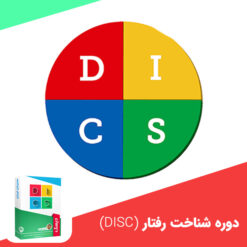 دیسک: روش کاربردی شناخت تمایلات رفتاری خود و دیگران