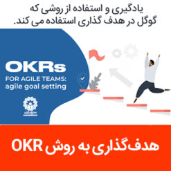 هدف گذاری به روش okr