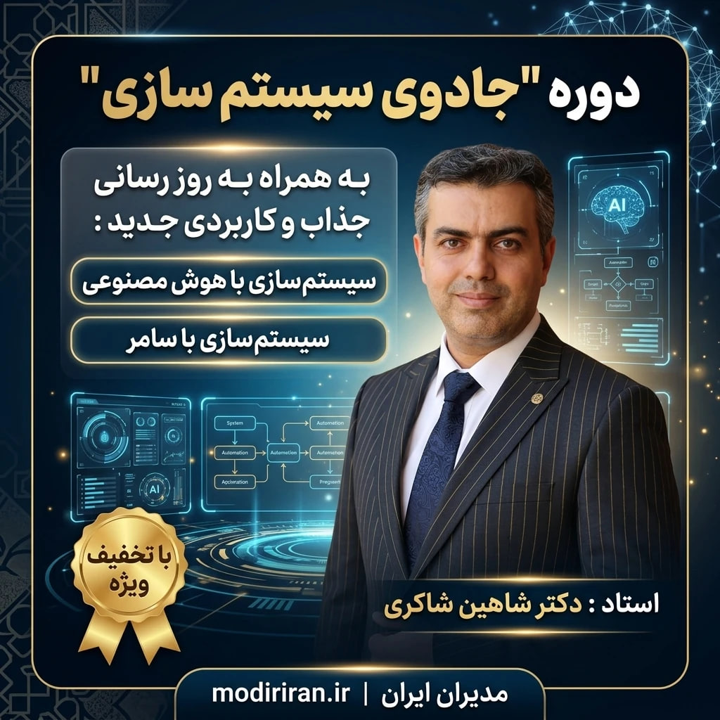 جادوی سیستم سازی