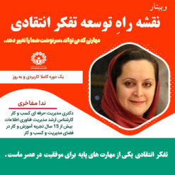وبینار تفکر انتقادی