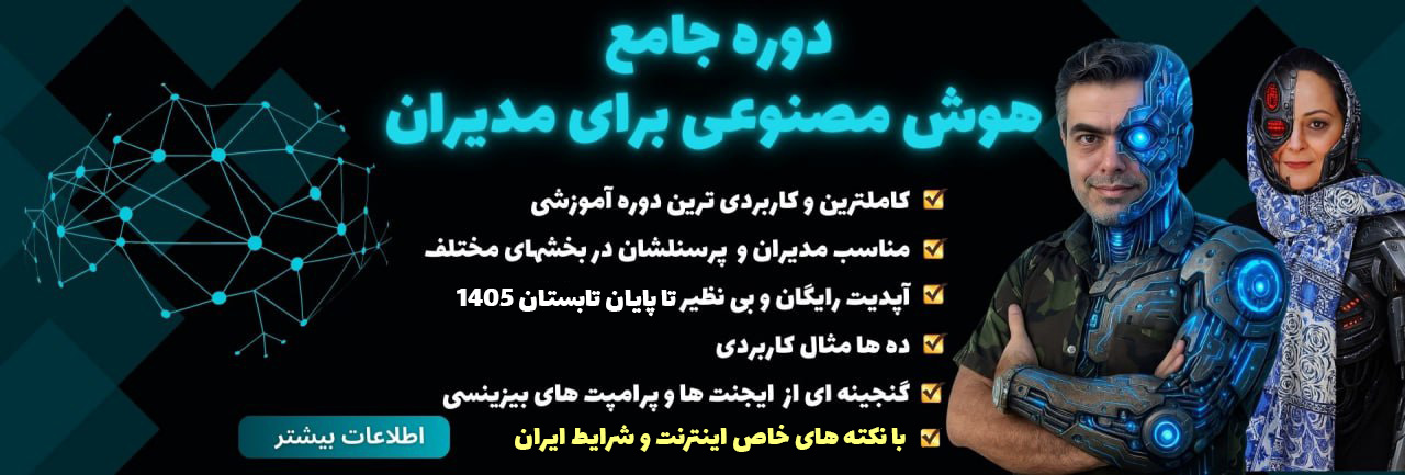 دوره آموزش هوش مصنوعی
