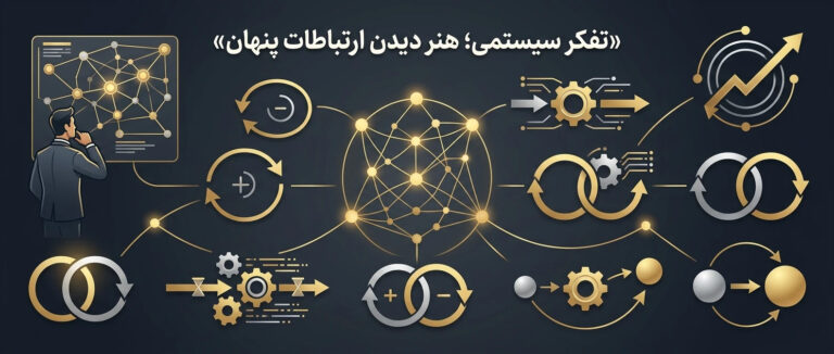 خلاصه کاربردی کتاب Thinking in Systems اثر Donella Meadows